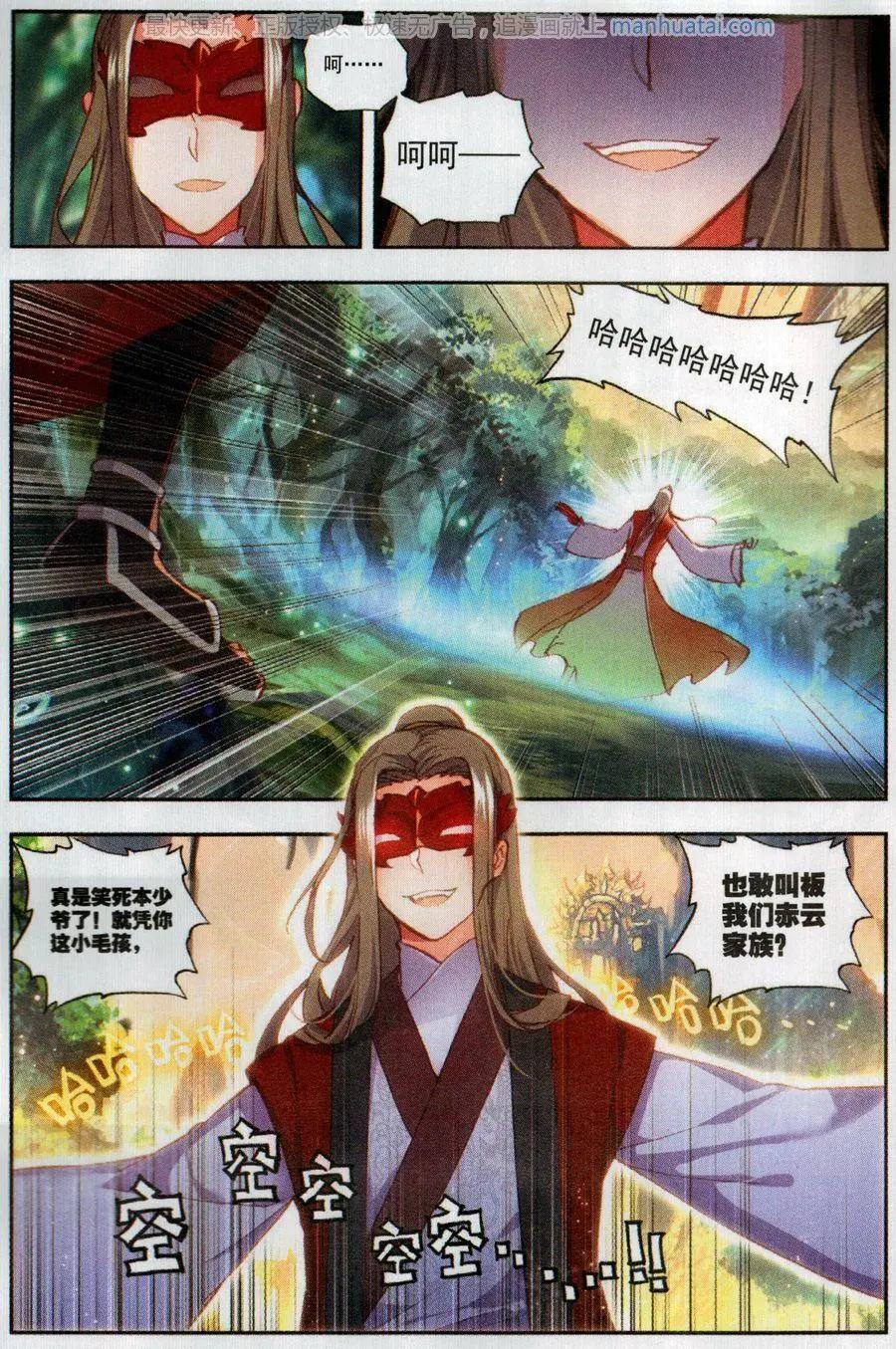 《完美世界PERFECTWORLD》第47话 洗劫之最 第11页