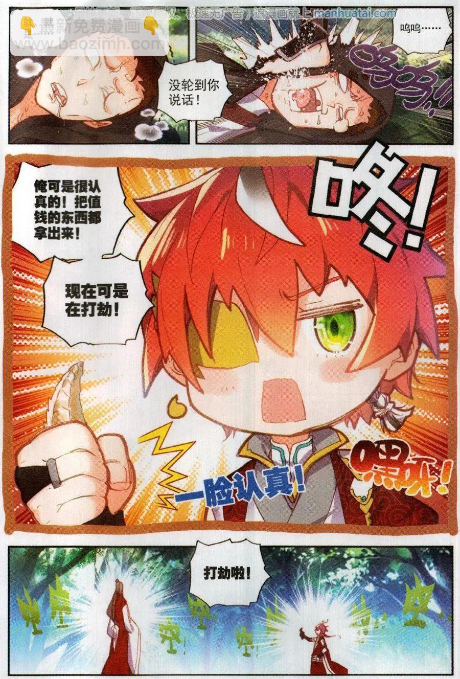 《完美世界PERFECTWORLD》第47话 洗劫之最 第12页