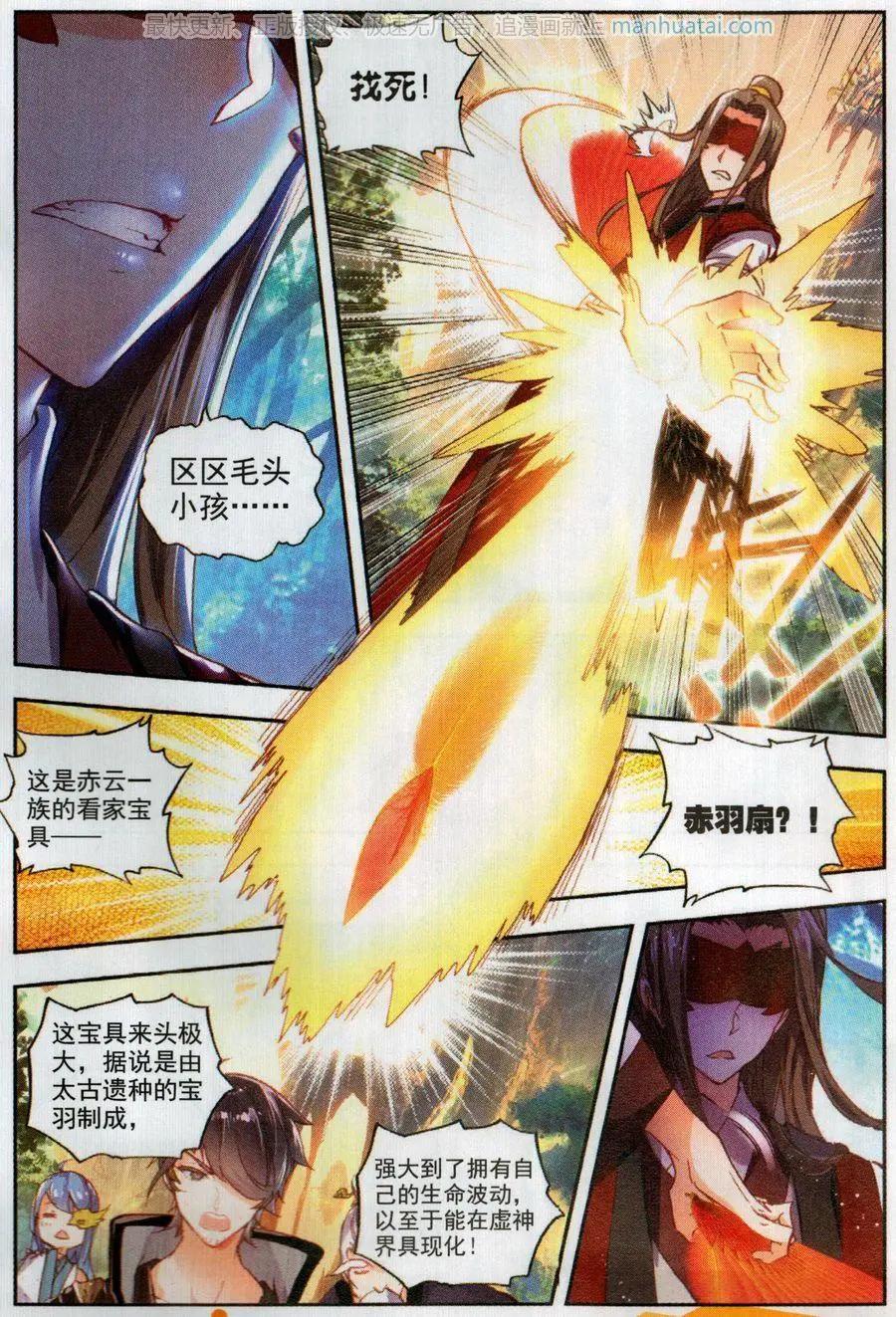 《完美世界PERFECTWORLD》第47话 洗劫之最 第13页