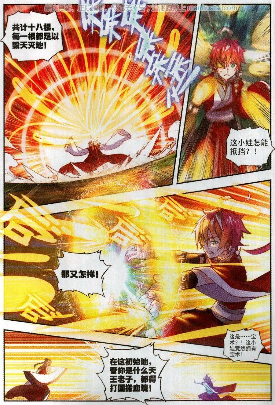 《完美世界PERFECTWORLD》第47话 洗劫之最 第14页