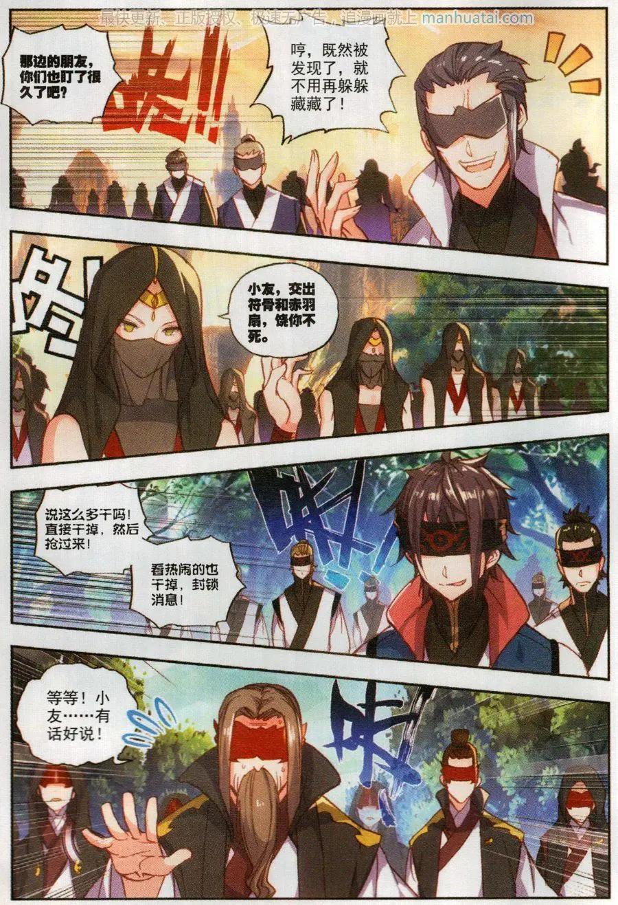《完美世界PERFECTWORLD》第47话 洗劫之最 第16页