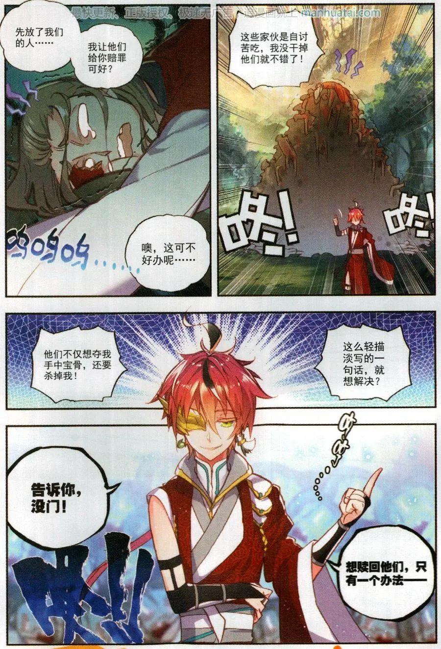 《完美世界PERFECTWORLD》第47话 洗劫之最 第17页
