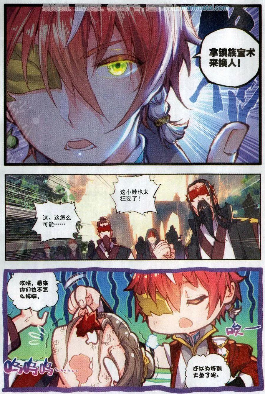 《完美世界PERFECTWORLD》第47话 洗劫之最 第18页