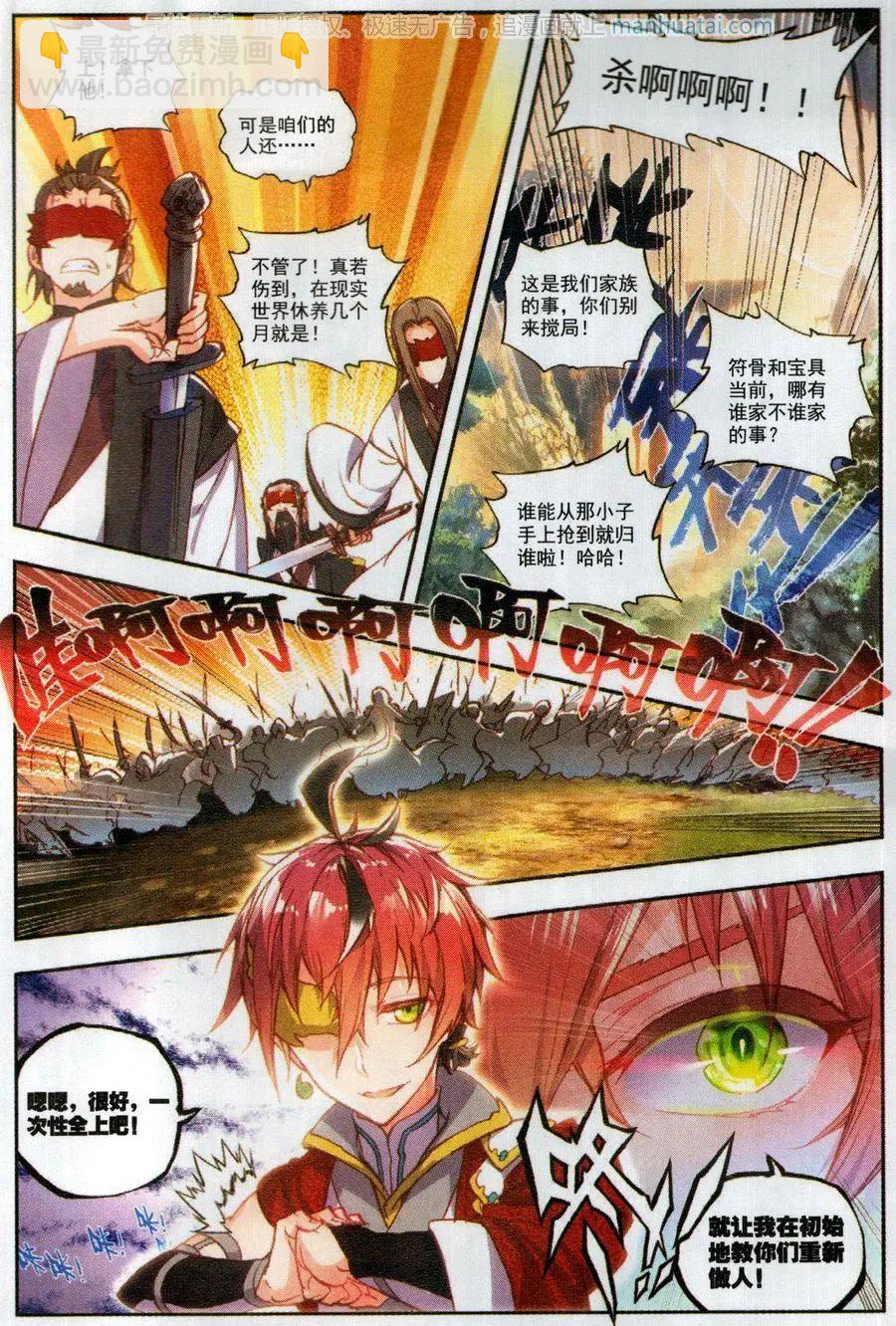 《完美世界PERFECTWORLD》第47话 洗劫之最 第19页