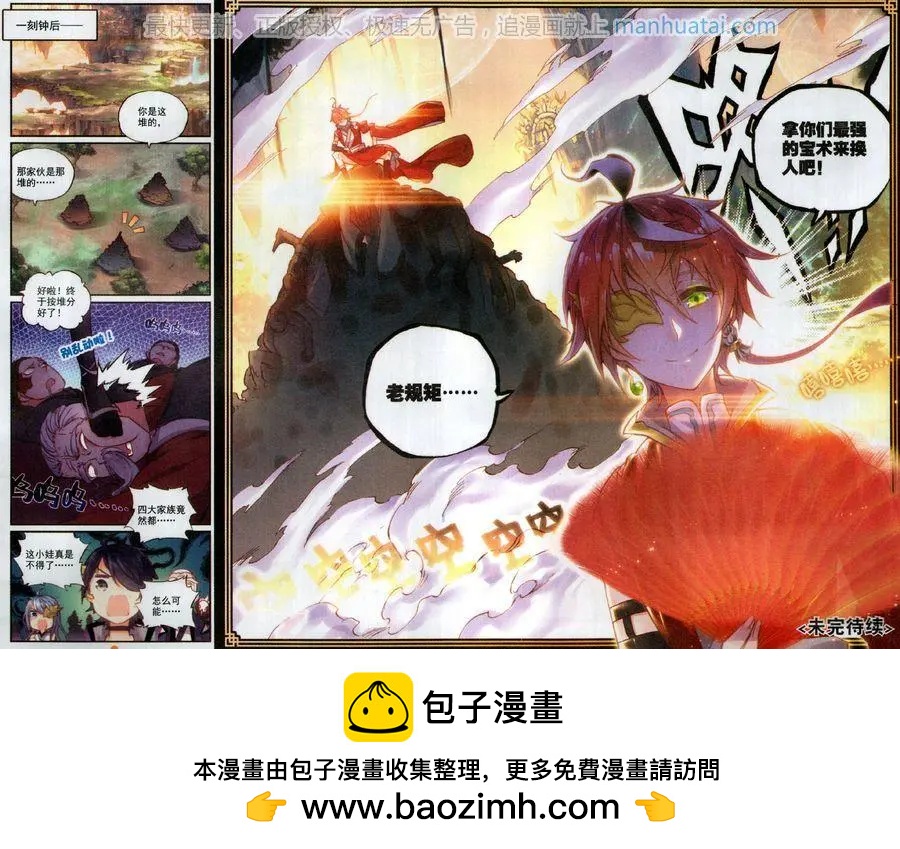 《完美世界PERFECTWORLD》第47话 洗劫之最 第20页