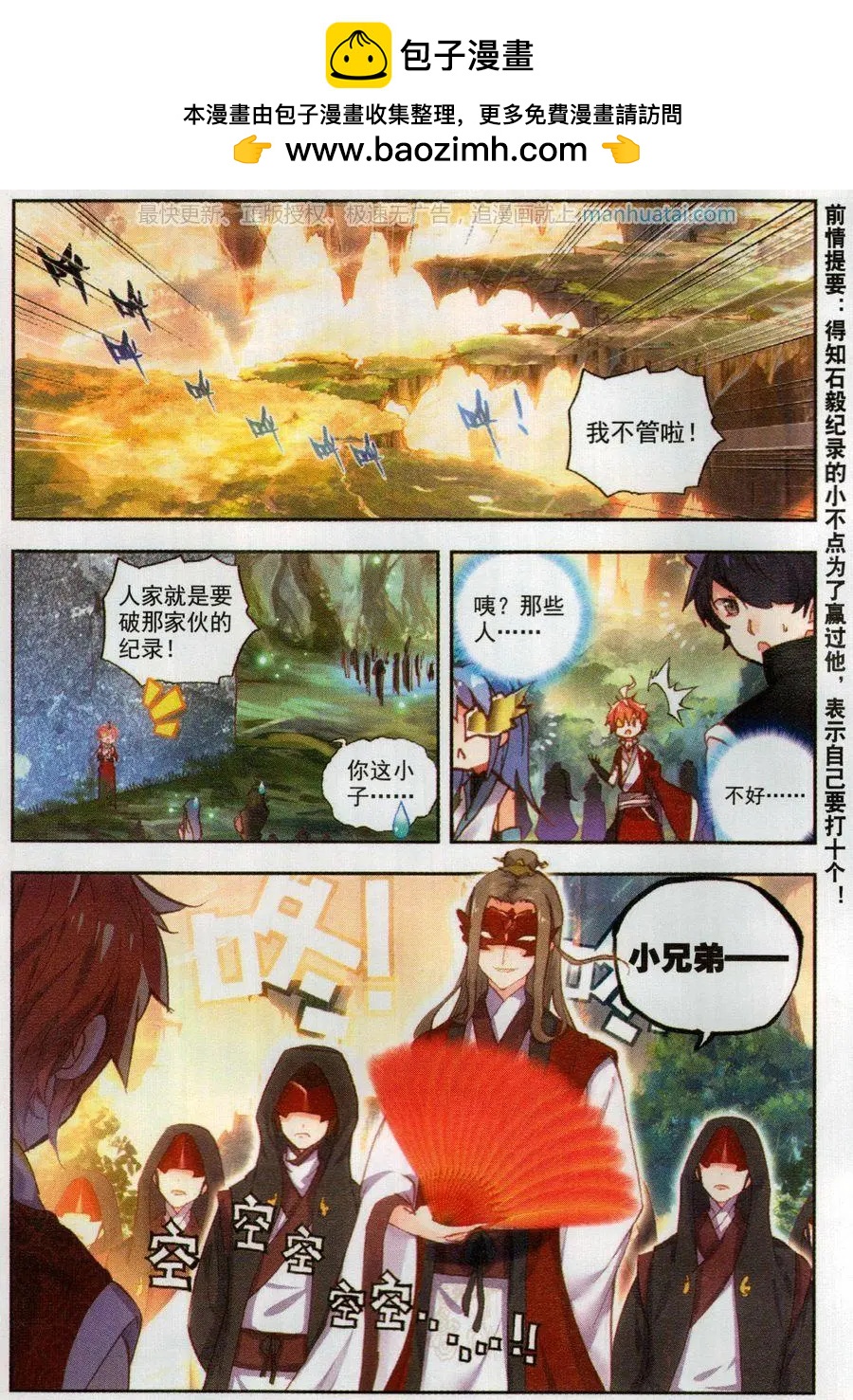 《完美世界PERFECTWORLD》第47话 洗劫之最 第2页