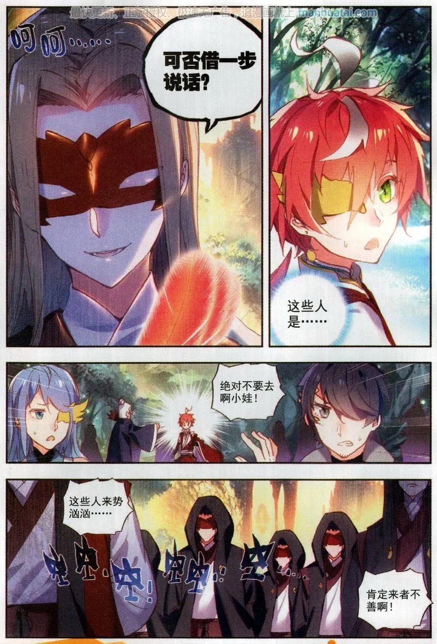 《完美世界PERFECTWORLD》第47话 洗劫之最 第3页