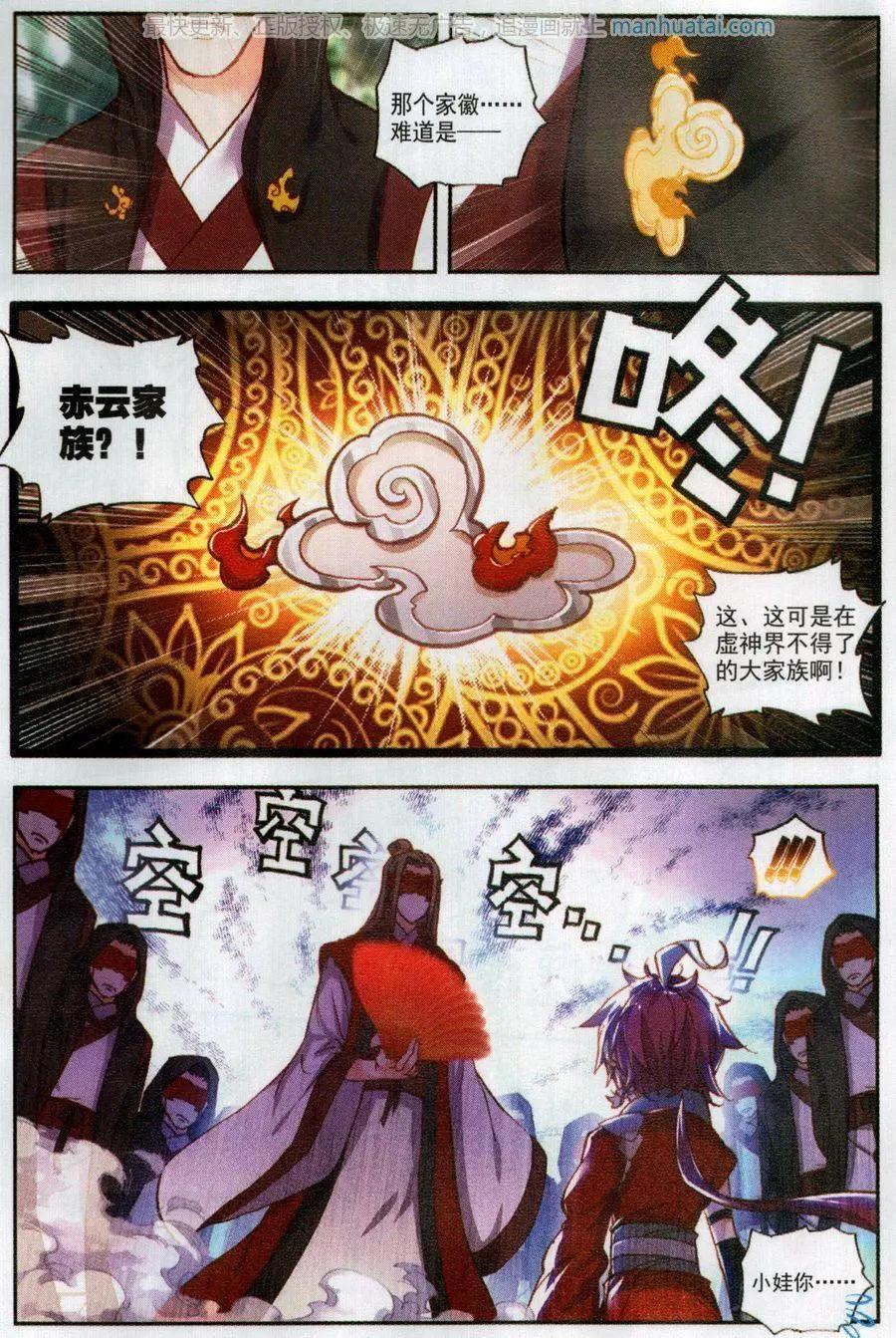 《完美世界PERFECTWORLD》第47话 洗劫之最 第4页