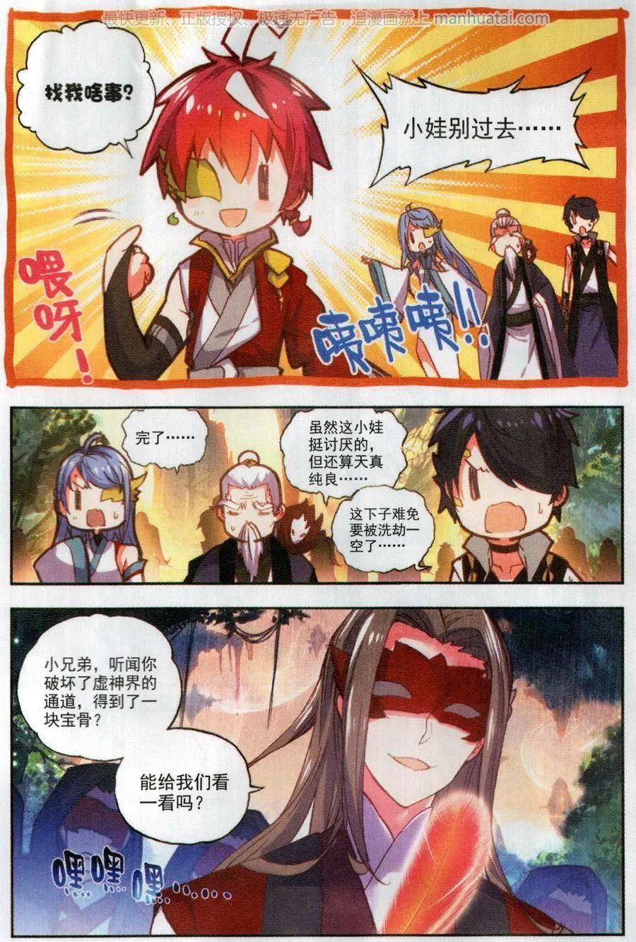 《完美世界PERFECTWORLD》第47话 洗劫之最 第5页