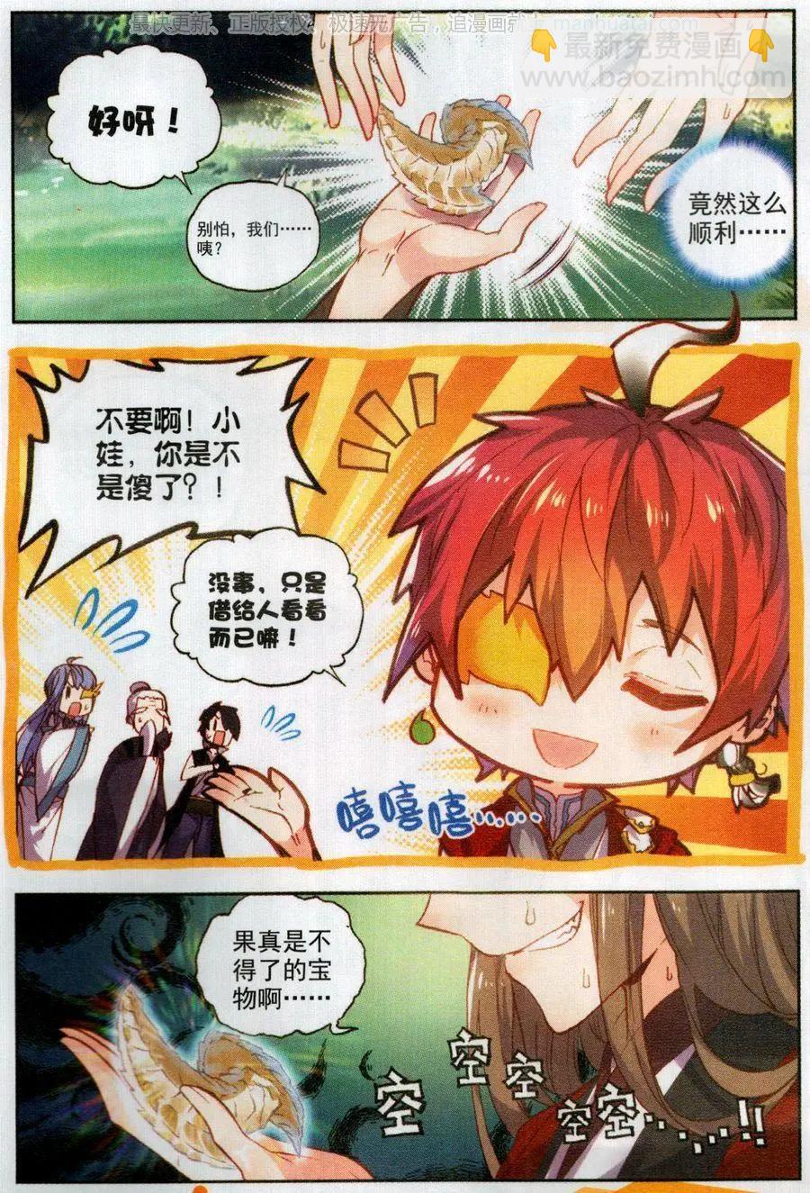《完美世界PERFECTWORLD》第47话 洗劫之最 第6页