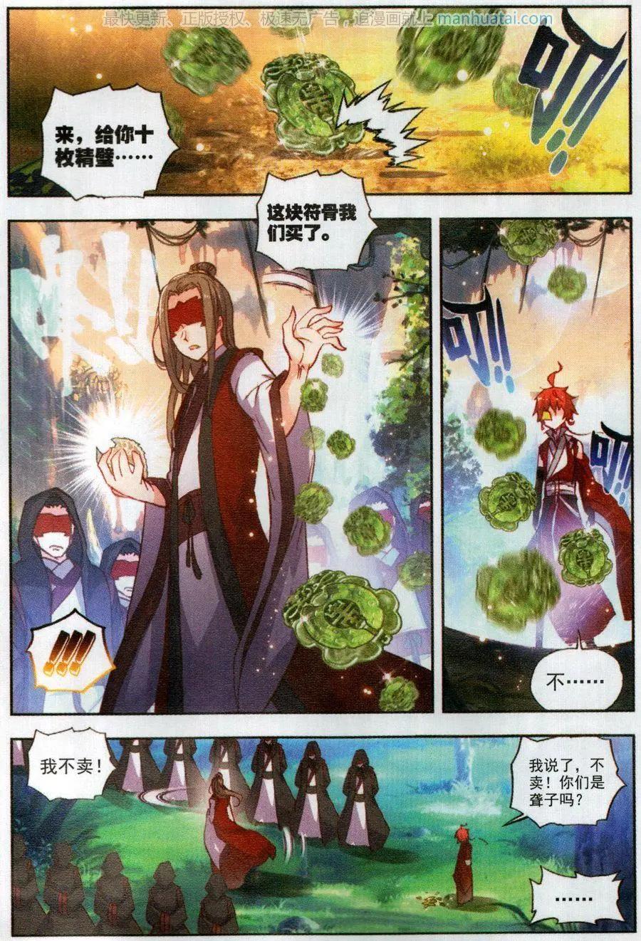 《完美世界PERFECTWORLD》第47话 洗劫之最 第7页