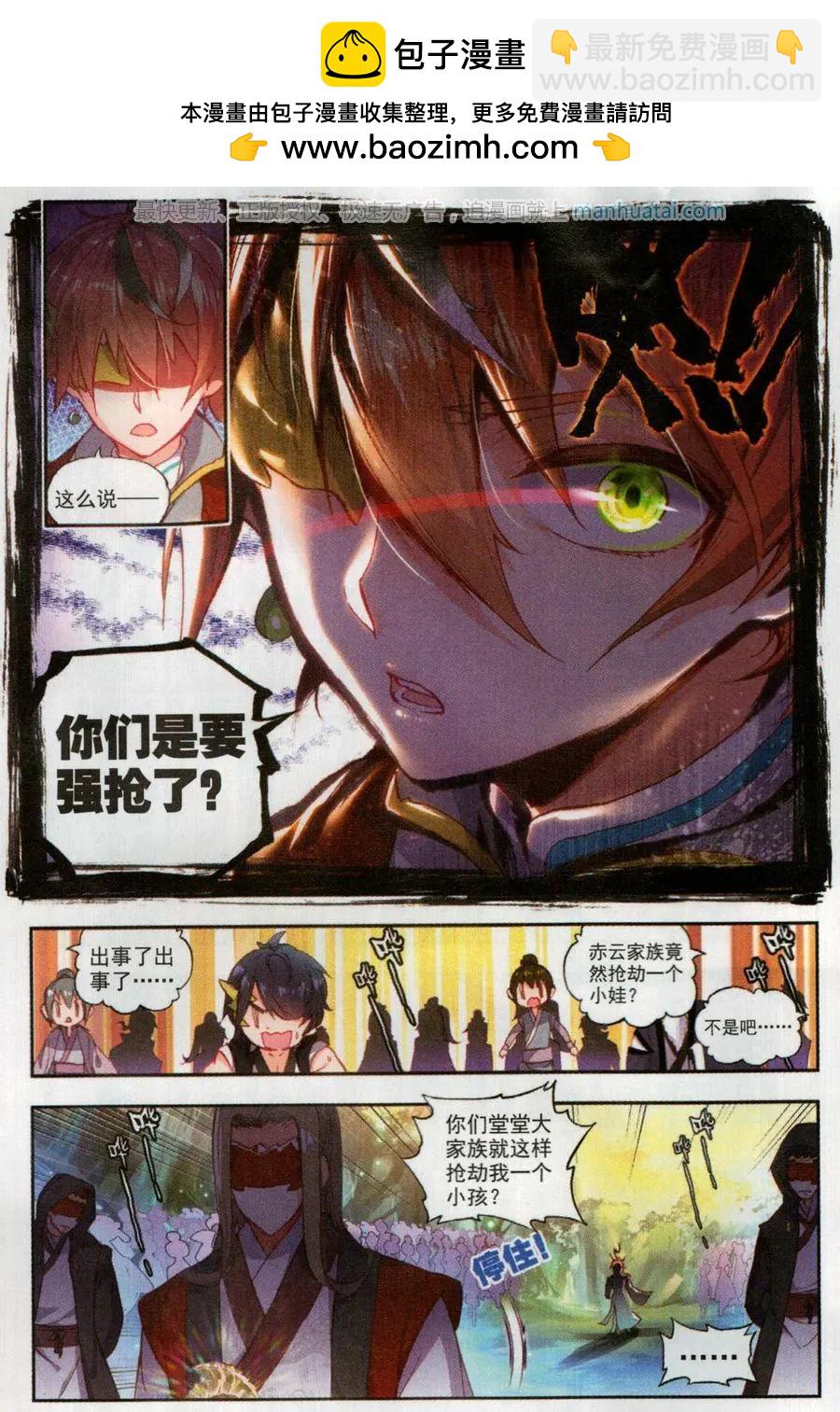 《完美世界PERFECTWORLD》第47话 洗劫之最 第8页