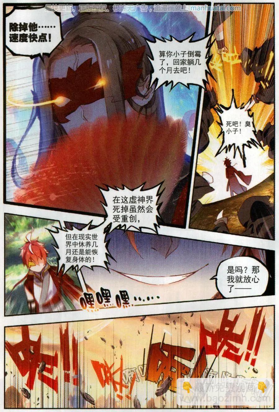 《完美世界PERFECTWORLD》第47话 洗劫之最 第9页