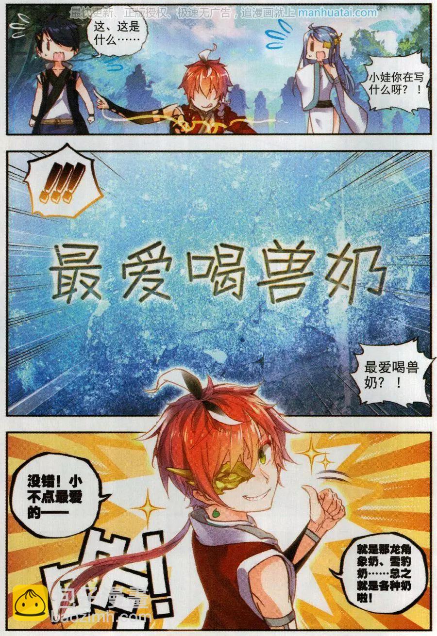 《完美世界PERFECTWORLD》第46话 最爱喝兽奶 第10页