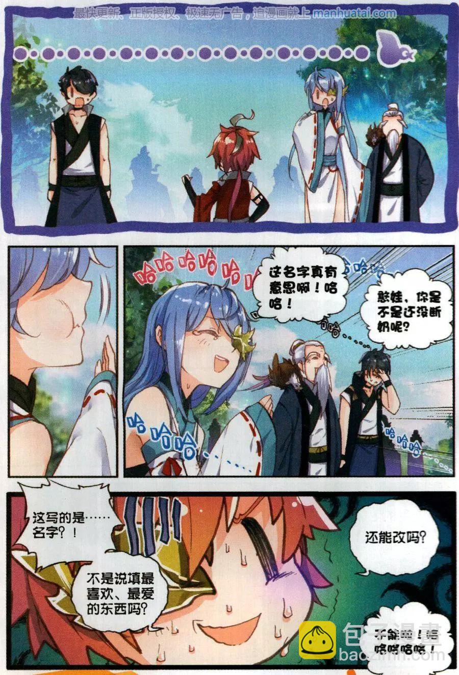 《完美世界PERFECTWORLD》第46话 最爱喝兽奶 第11页