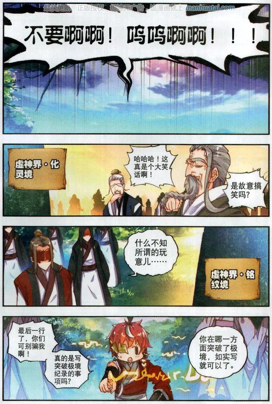 《完美世界PERFECTWORLD》第46话 最爱喝兽奶 第12页