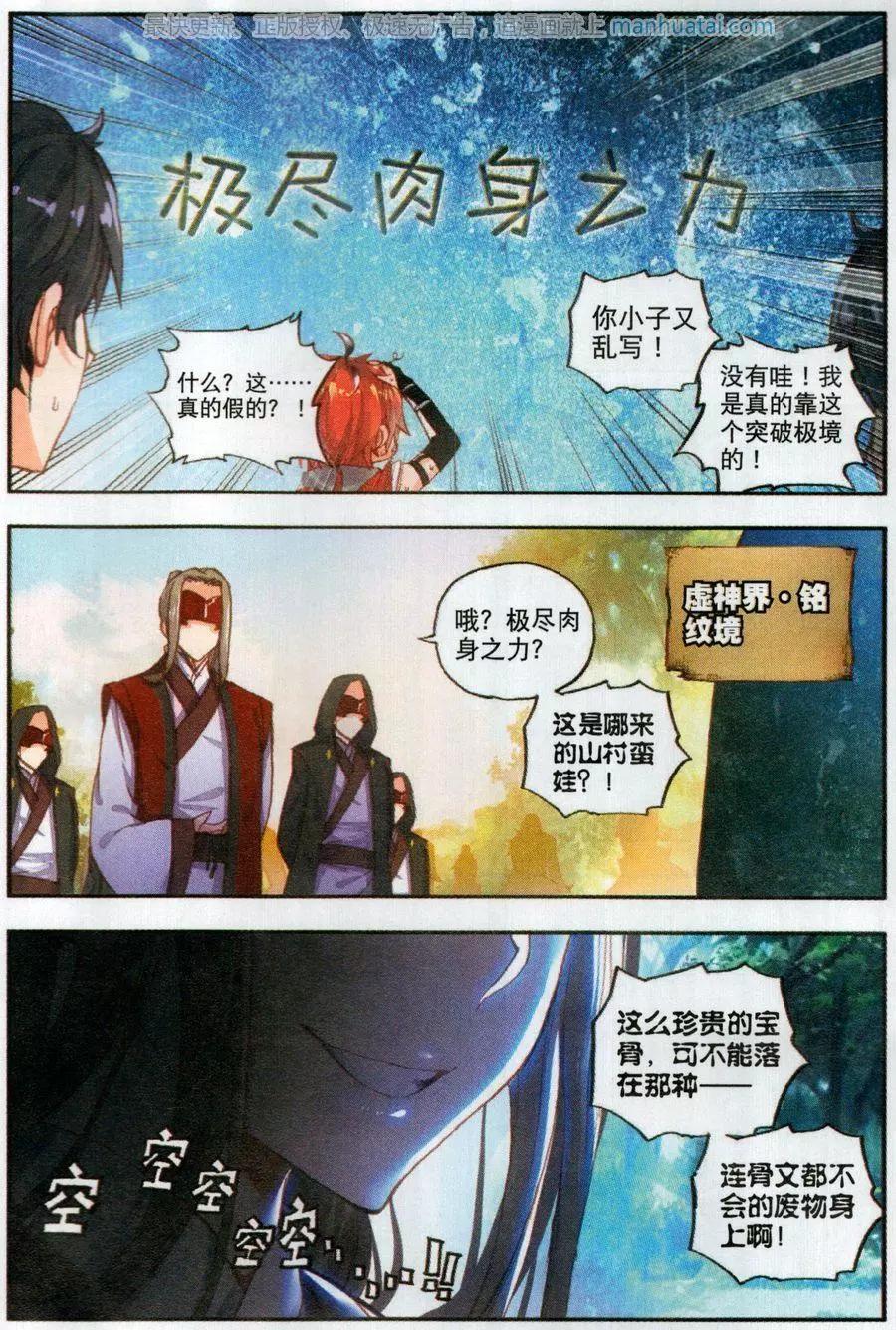 《完美世界PERFECTWORLD》第46话 最爱喝兽奶 第13页