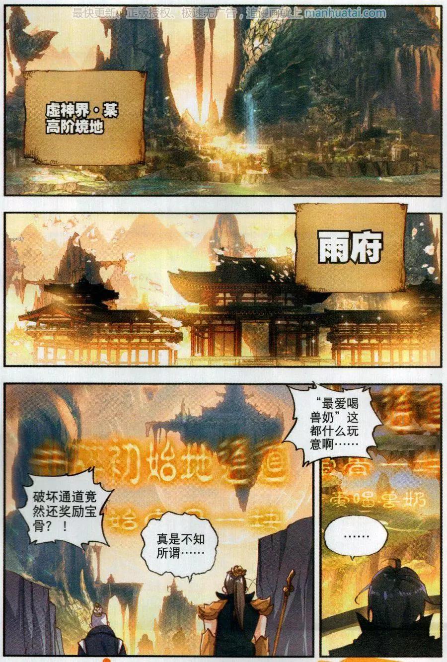 《完美世界PERFECTWORLD》第46话 最爱喝兽奶 第14页