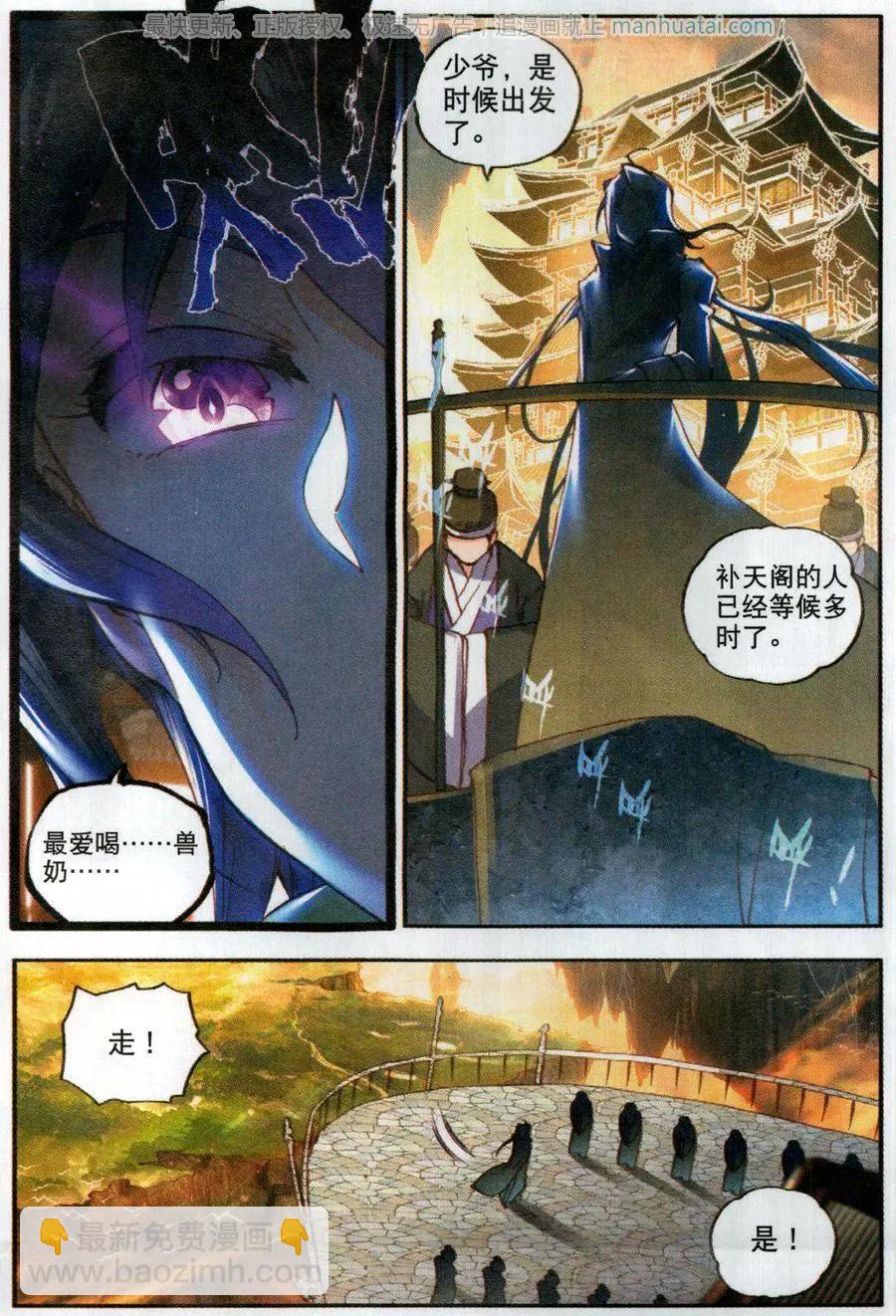 《完美世界PERFECTWORLD》第46话 最爱喝兽奶 第15页