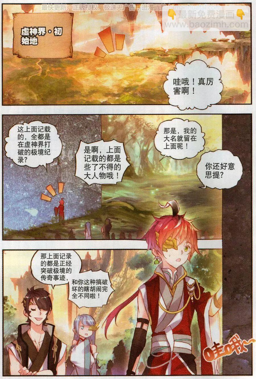 《完美世界PERFECTWORLD》第46话 最爱喝兽奶 第16页