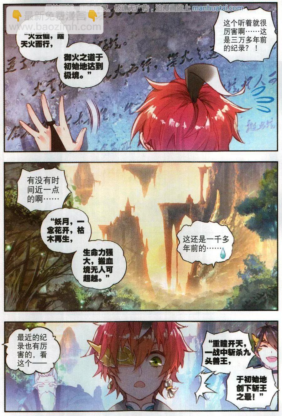 《完美世界PERFECTWORLD》第46话 最爱喝兽奶 第17页