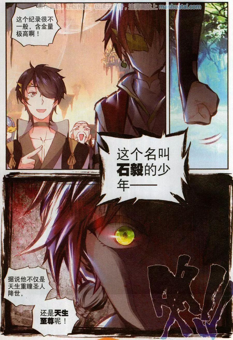 《完美世界PERFECTWORLD》第46话 最爱喝兽奶 第18页
