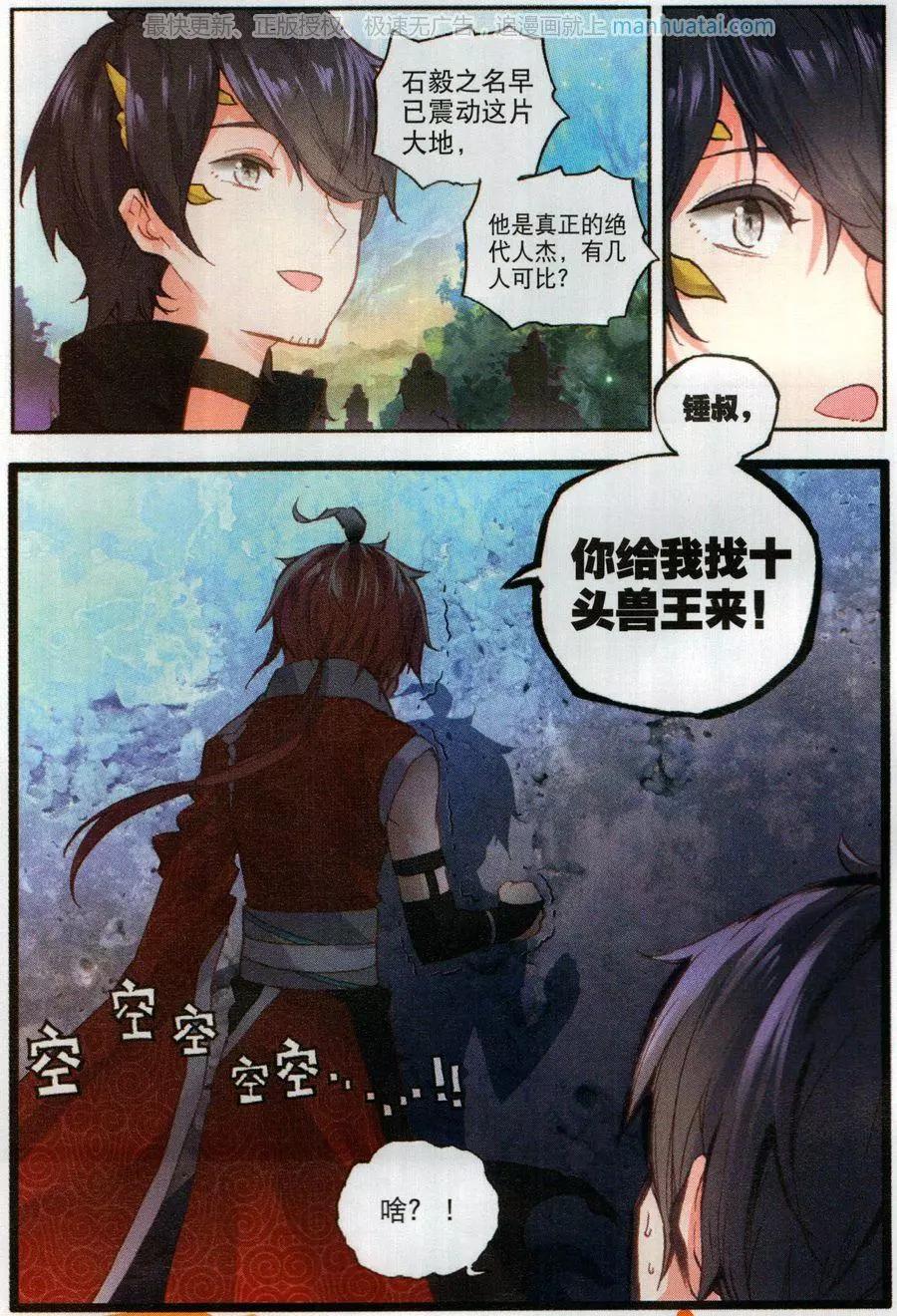 《完美世界PERFECTWORLD》第46话 最爱喝兽奶 第19页