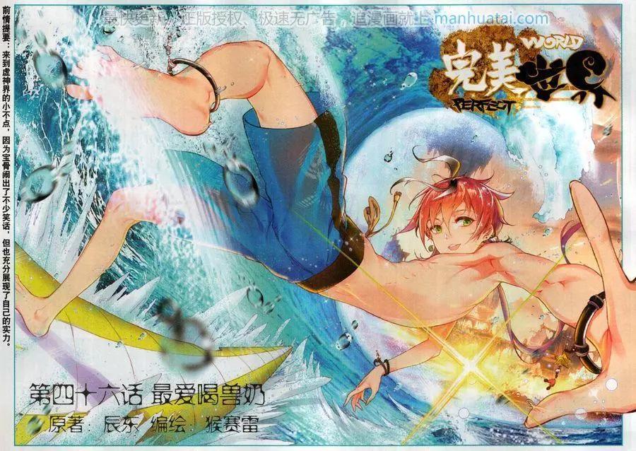 《完美世界PERFECTWORLD》第46话 最爱喝兽奶 第1页