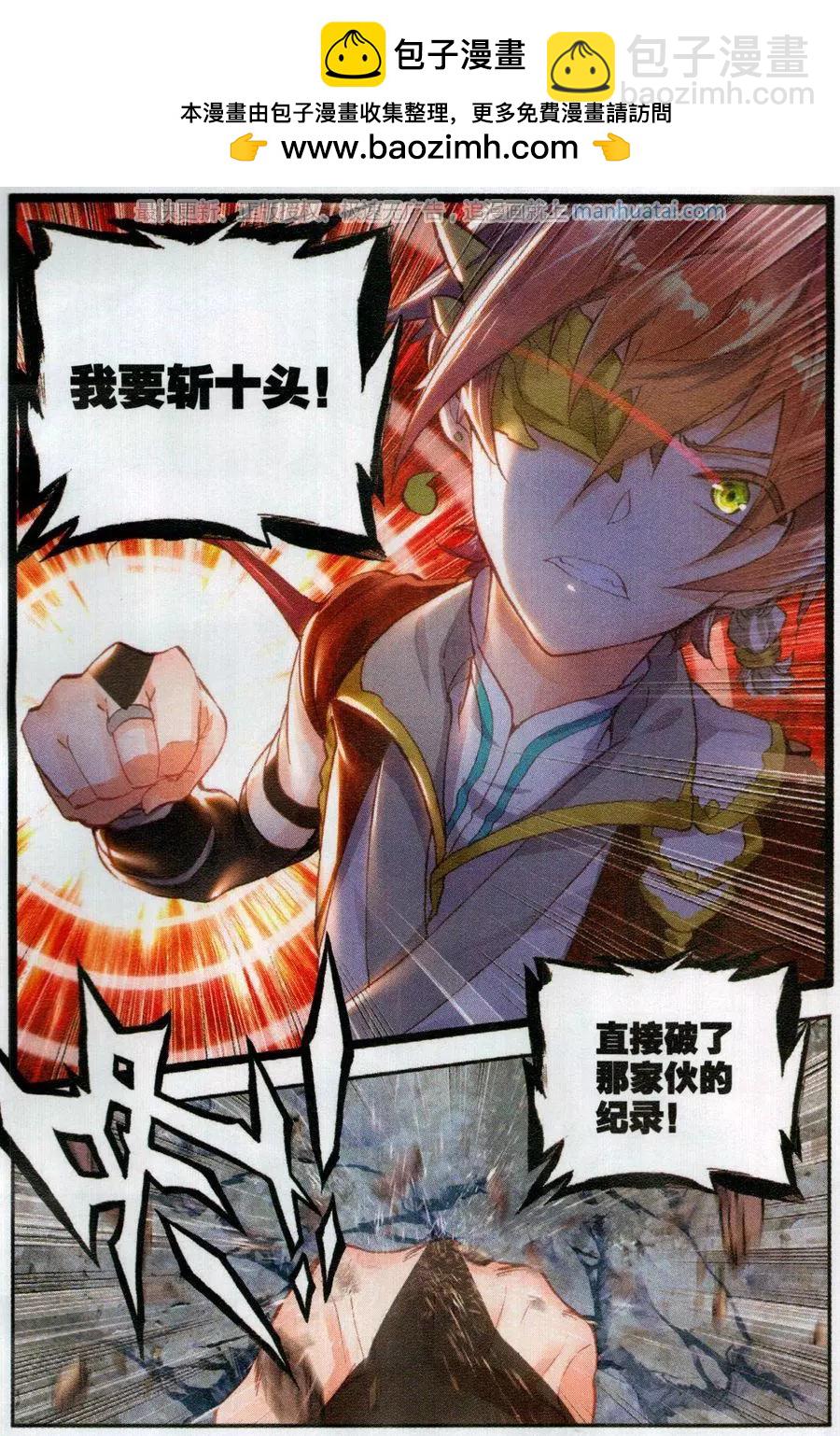 《完美世界PERFECTWORLD》第46话 最爱喝兽奶 第20页