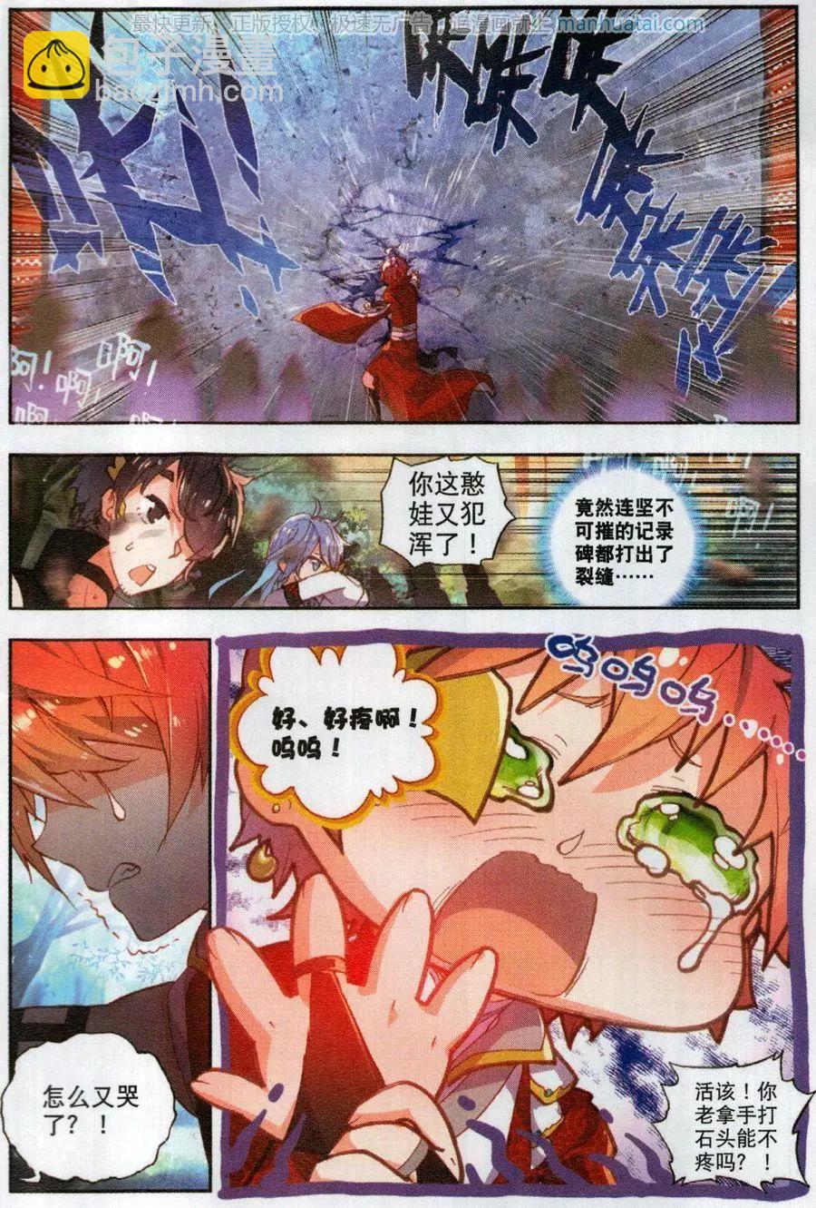 《完美世界PERFECTWORLD》第46话 最爱喝兽奶 第21页