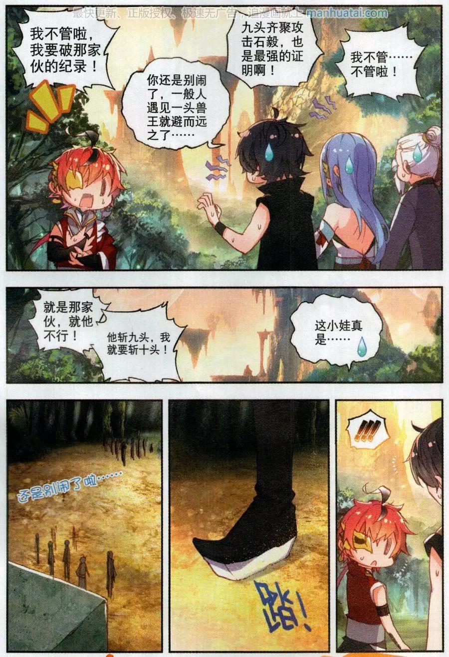 《完美世界PERFECTWORLD》第46话 最爱喝兽奶 第22页