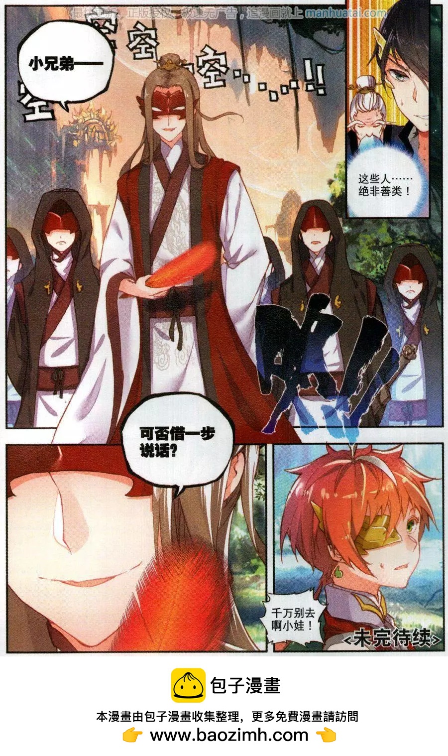《完美世界PERFECTWORLD》第46话 最爱喝兽奶 第23页
