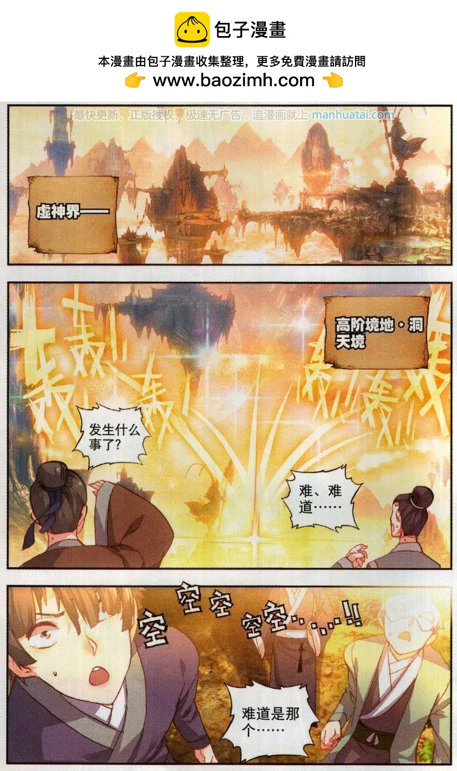 《完美世界PERFECTWORLD》第46话 最爱喝兽奶 第2页