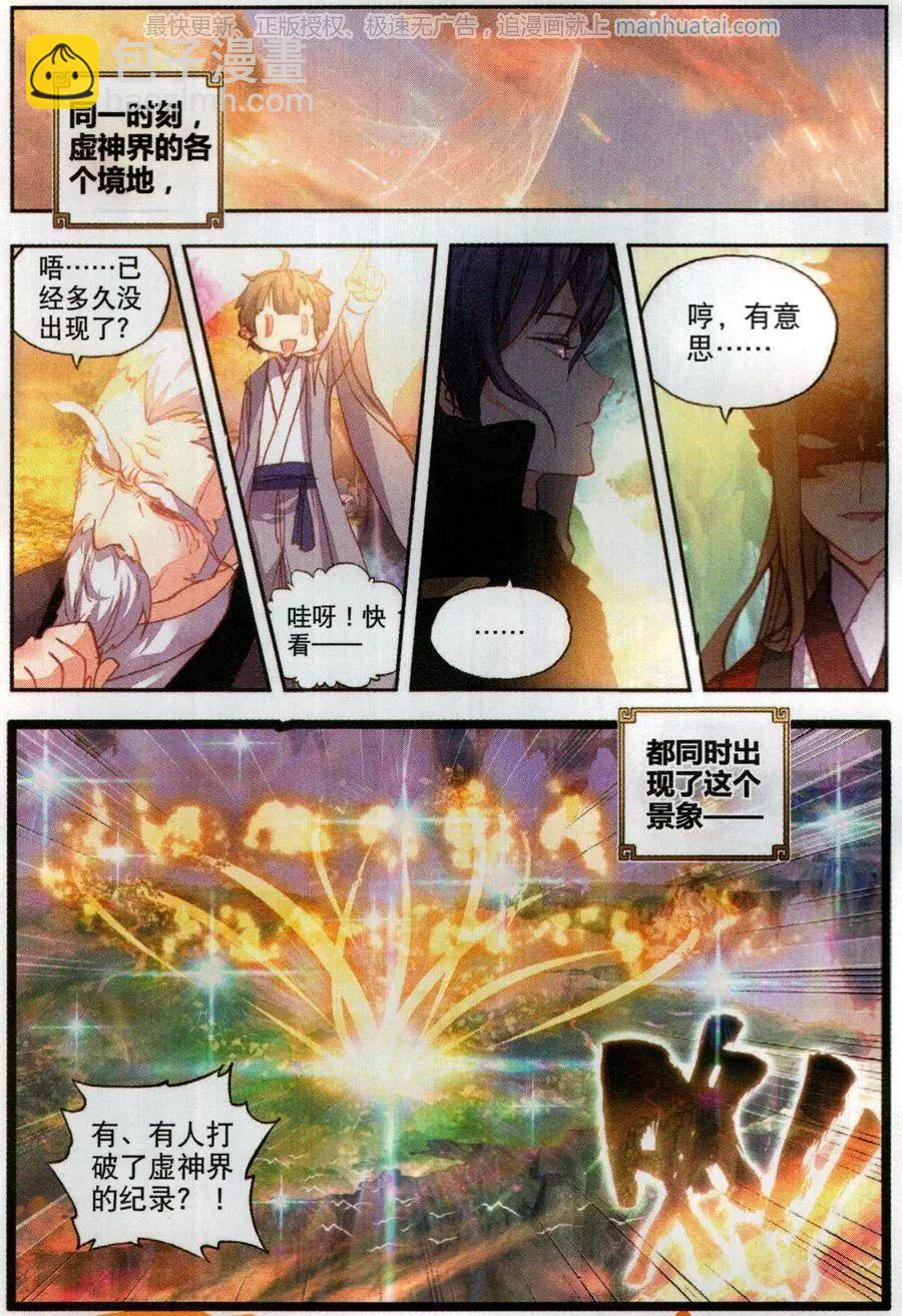 《完美世界PERFECTWORLD》第46话 最爱喝兽奶 第3页