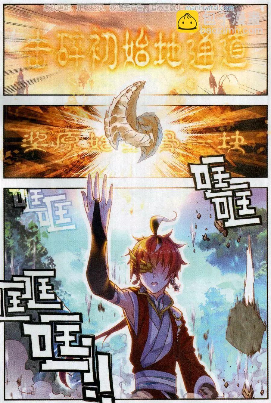 《完美世界PERFECTWORLD》第46话 最爱喝兽奶 第4页