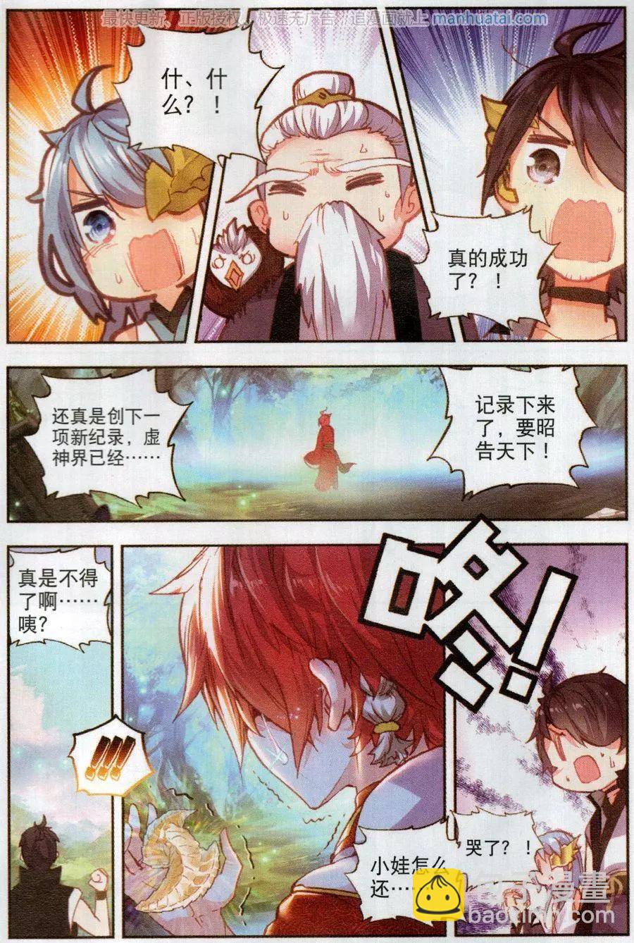 《完美世界PERFECTWORLD》第46话 最爱喝兽奶 第5页
