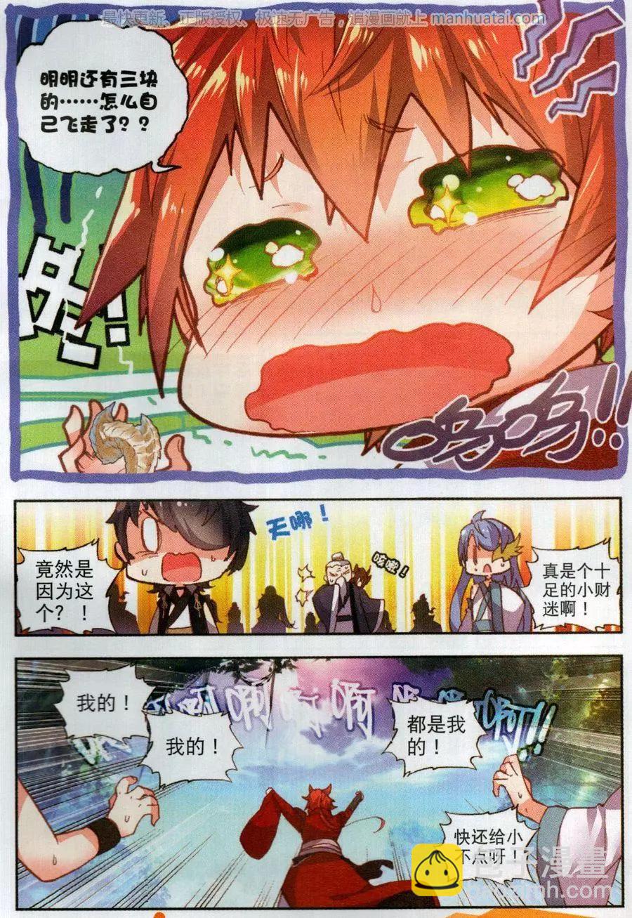 《完美世界PERFECTWORLD》第46话 最爱喝兽奶 第6页