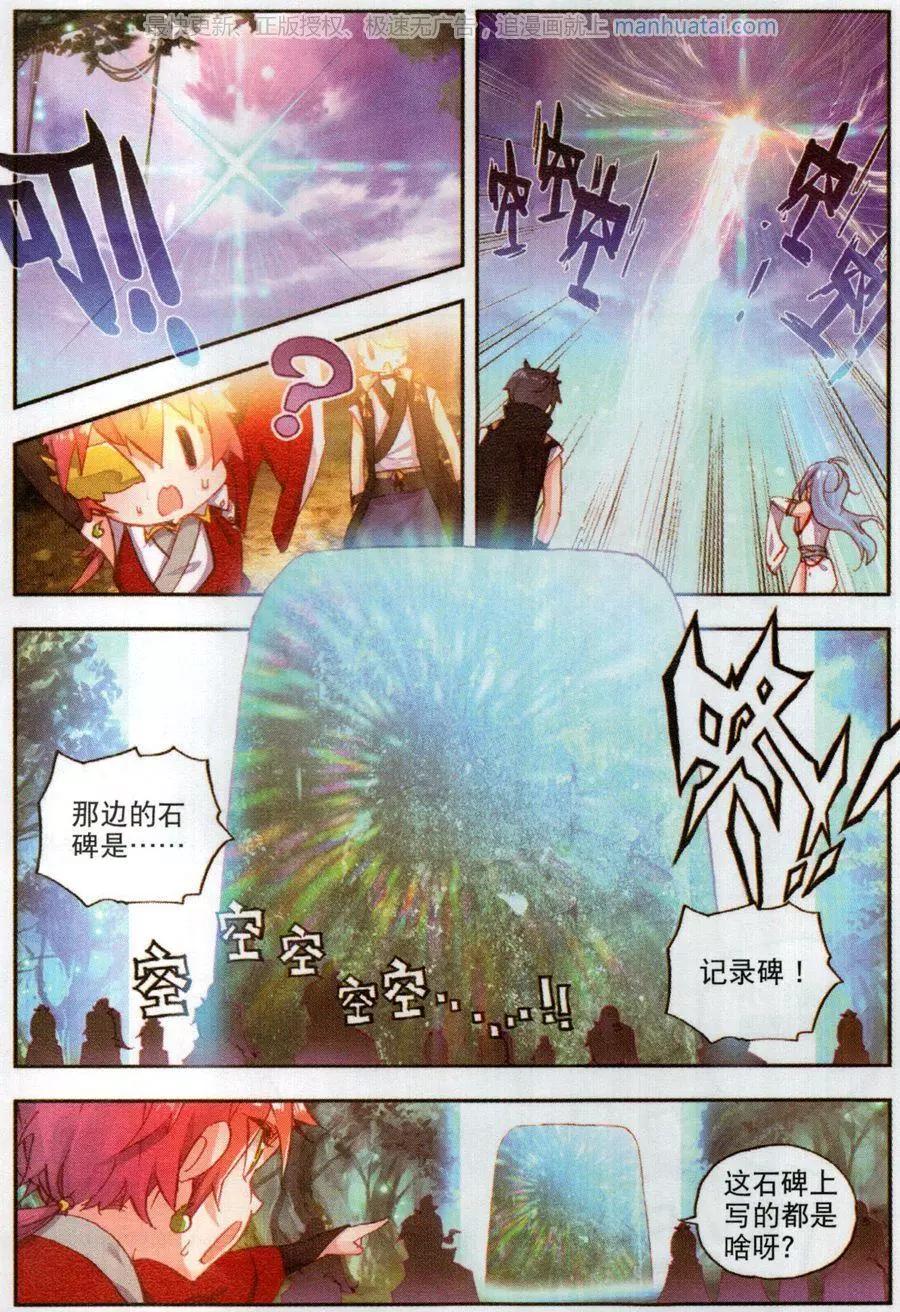 《完美世界PERFECTWORLD》第46话 最爱喝兽奶 第7页