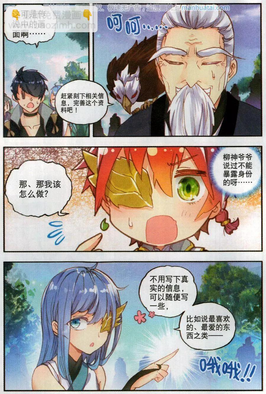 《完美世界PERFECTWORLD》第46话 最爱喝兽奶 第8页