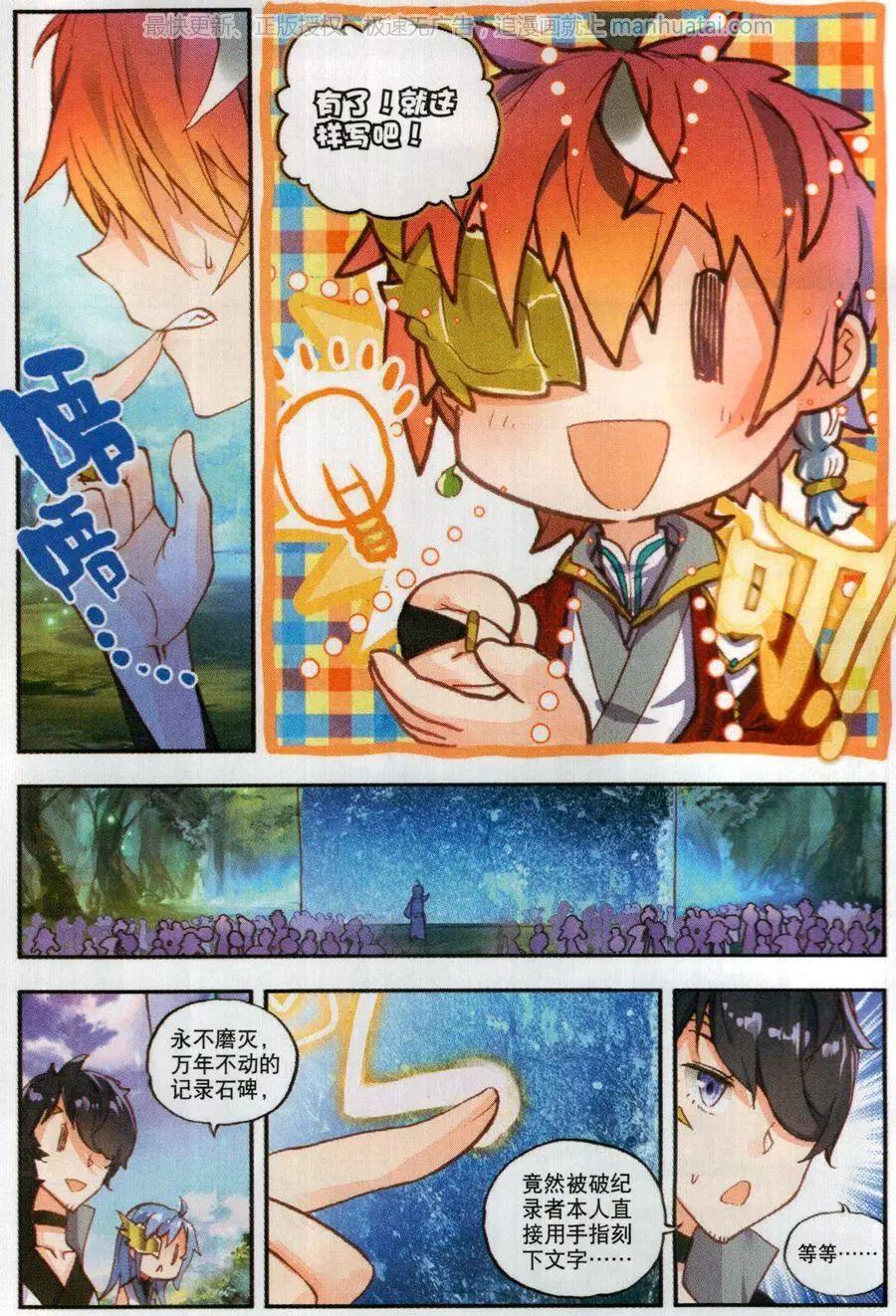 《完美世界PERFECTWORLD》第46话 最爱喝兽奶 第9页