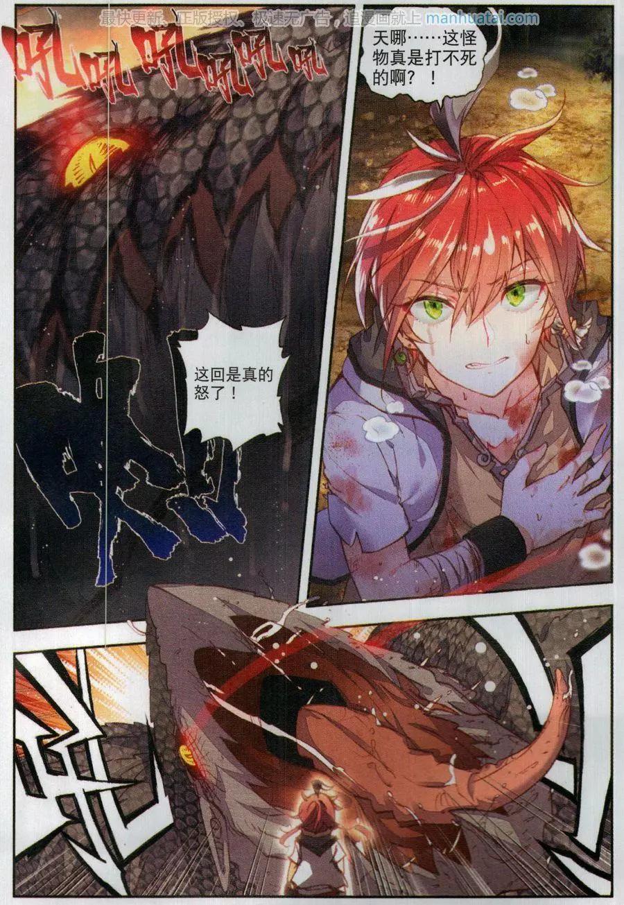 《完美世界PERFECTWORLD》第43话 生死战 第12页