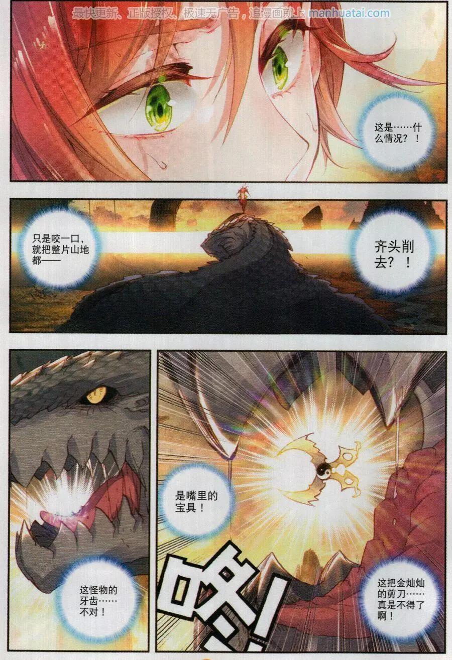 《完美世界PERFECTWORLD》第43话 生死战 第14页