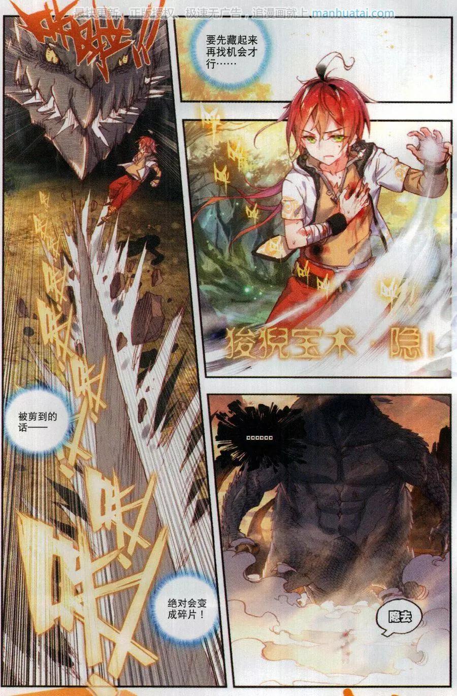 《完美世界PERFECTWORLD》第43话 生死战 第15页