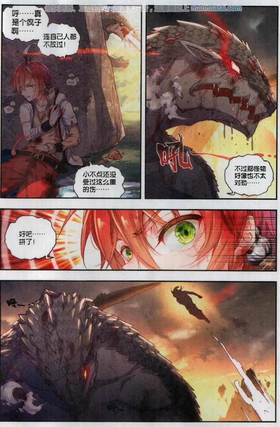 《完美世界PERFECTWORLD》第43话 生死战 第17页