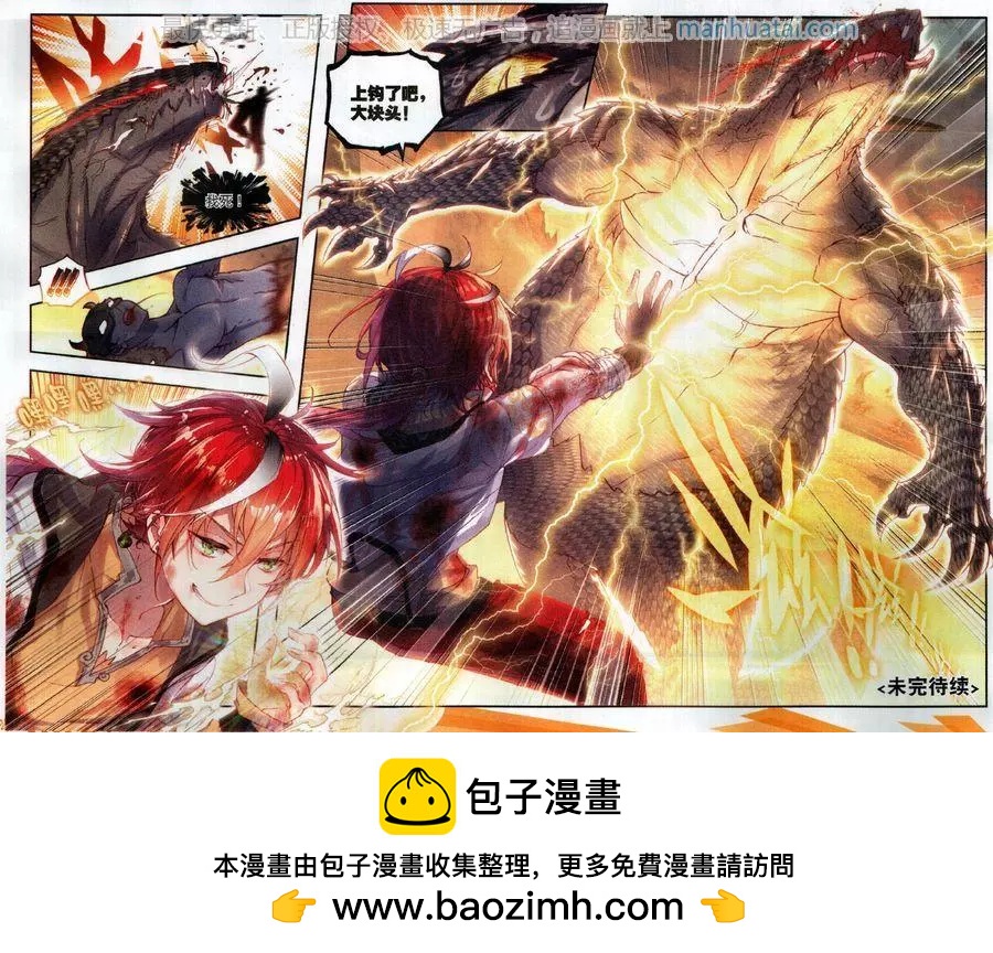 《完美世界PERFECTWORLD》第43话 生死战 第18页