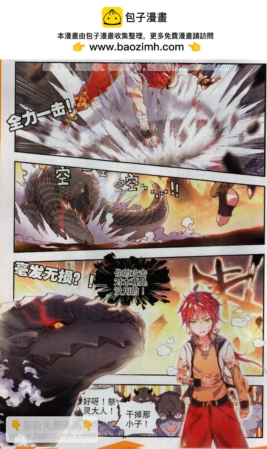 《完美世界PERFECTWORLD》第43话 生死战 第2页