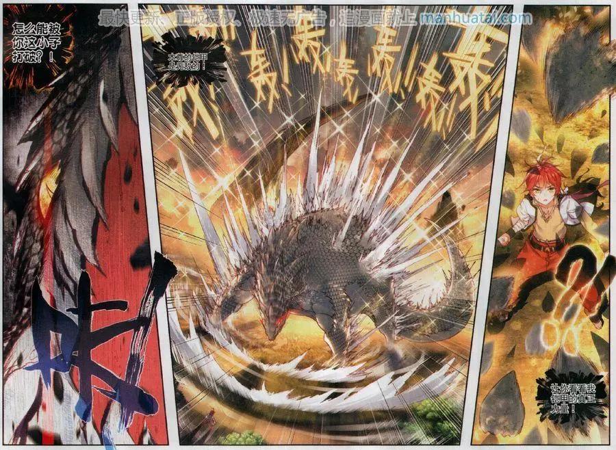 《完美世界PERFECTWORLD》第43话 生死战 第4页