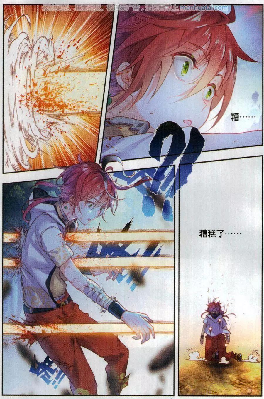 《完美世界PERFECTWORLD》第43话 生死战 第7页
