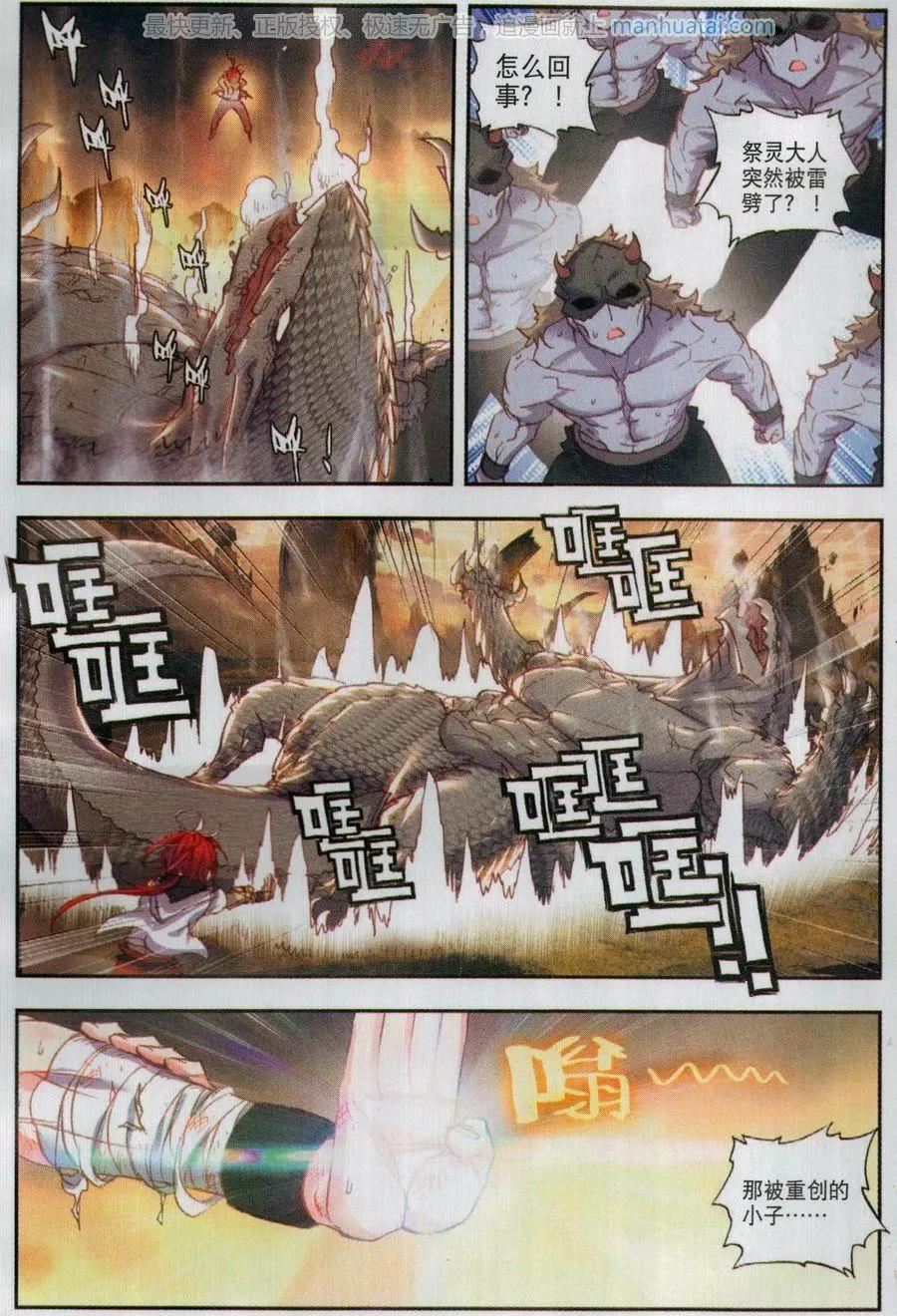 《完美世界PERFECTWORLD》第43话 生死战 第9页