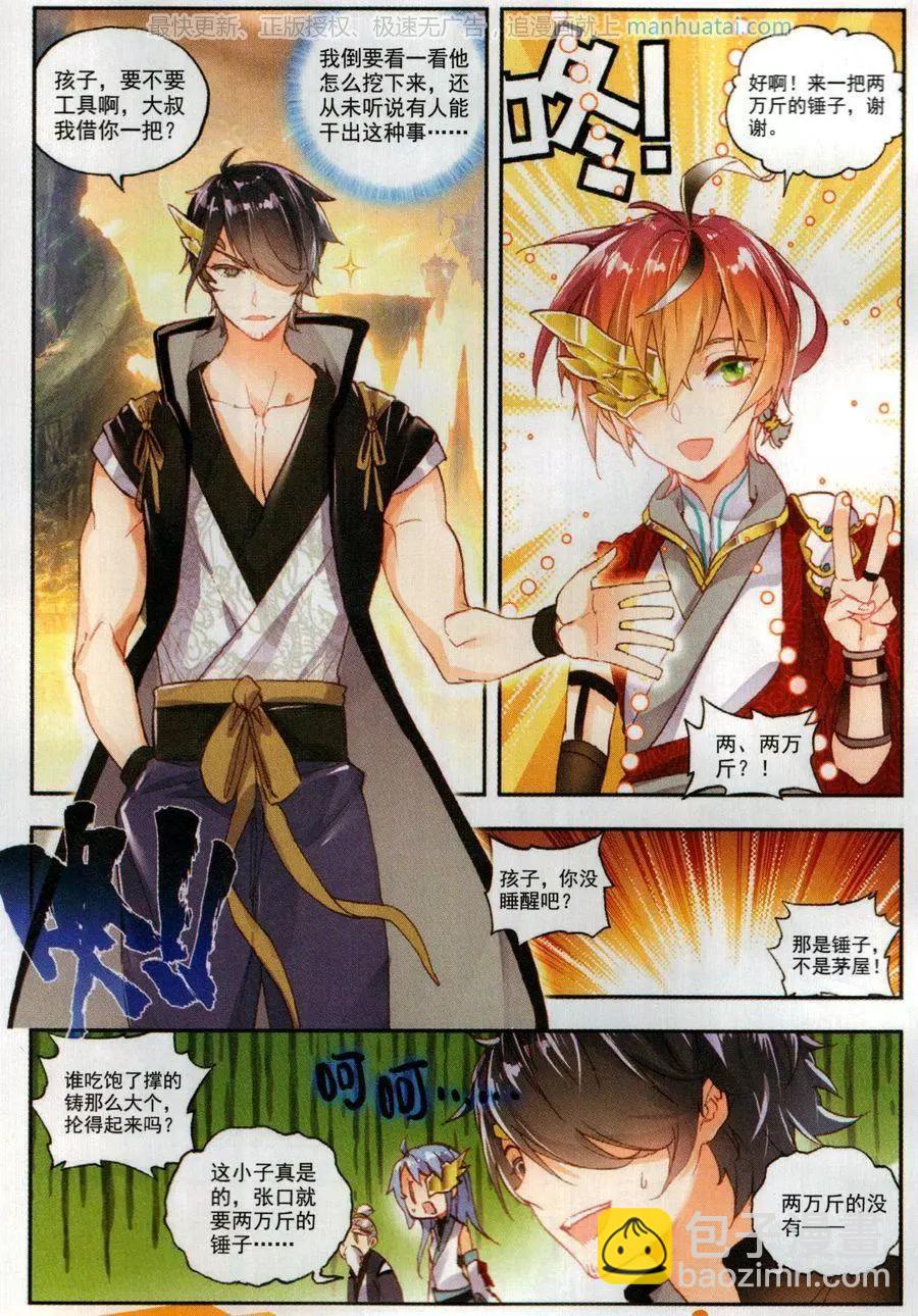 《完美世界PERFECTWORLD》第45话 虚神界 第10页